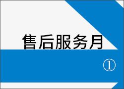 深圳科晶顺利完成“售后服务月”活动首周任务